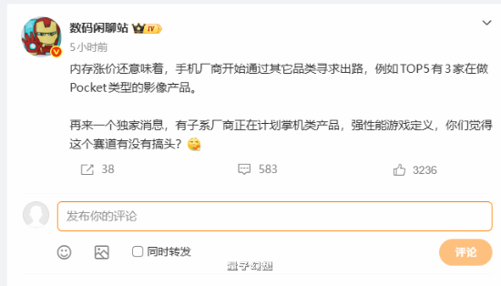 新国产掌机要来了?知名博主曝手机大厂将进军游戏