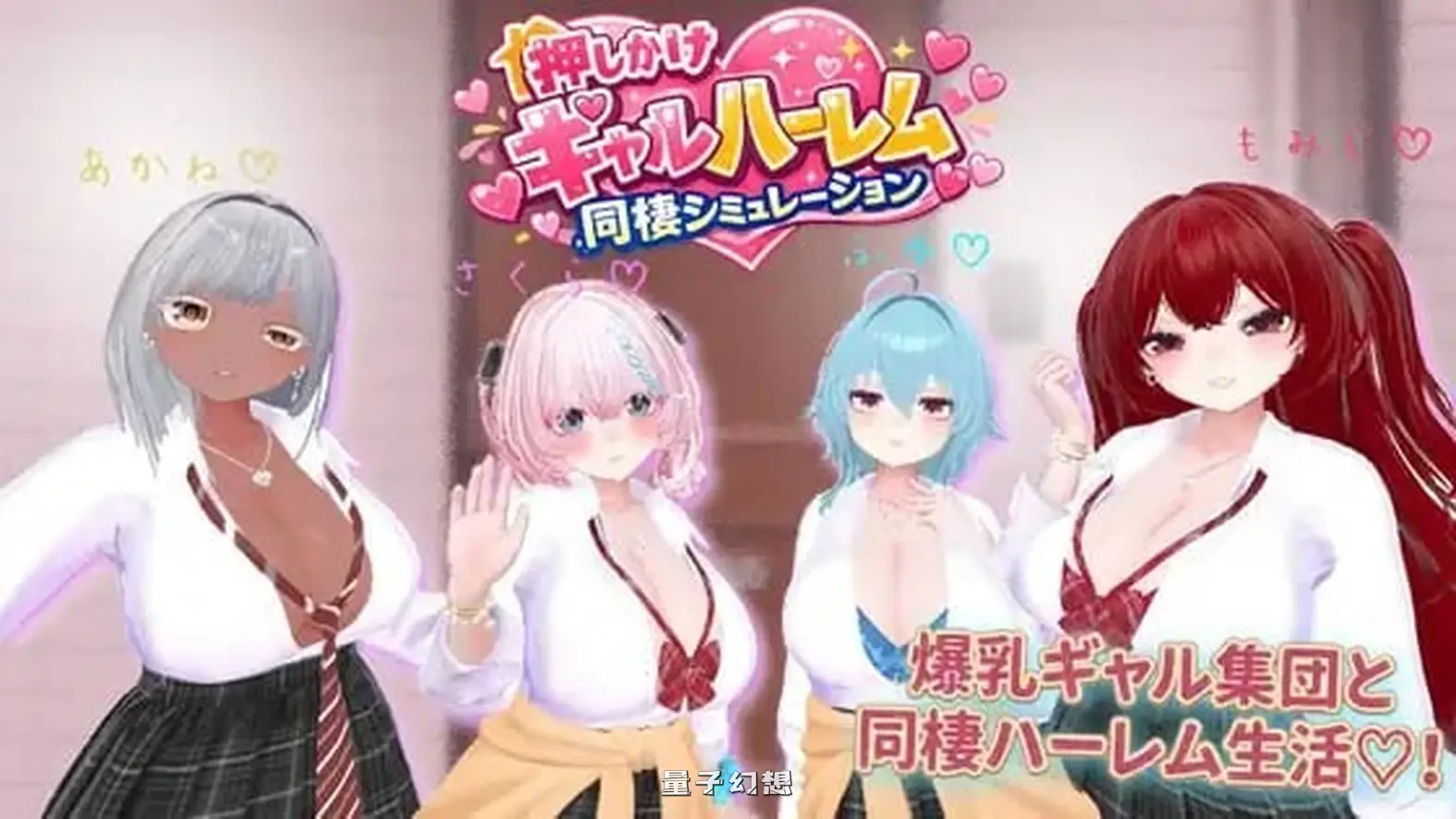 新作[模拟/3D] 强行辣妹后宫同居模拟游戏  v1.0.3 正式版 [2.10G]