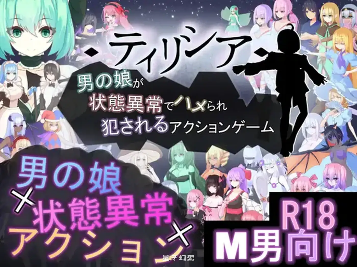 [探索ACT/动态] Tirysia -伪娘因异常状态受困并遭到侵犯的动作游戏- v1.073 官中版 [更新/1.60G]
