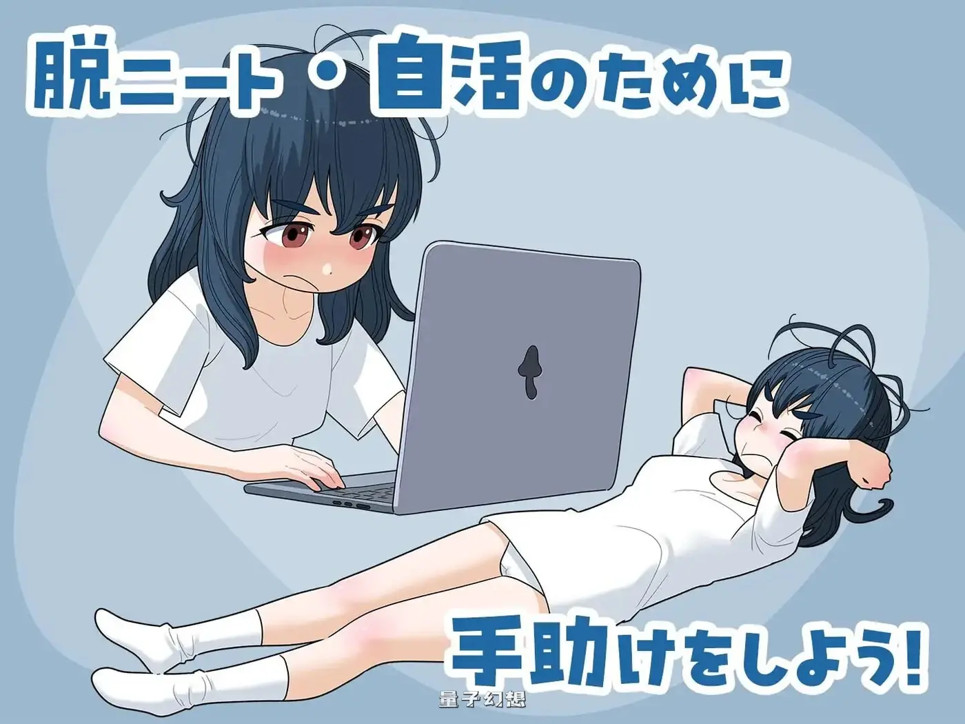 新作[日式SLG/动态] 宅女尼特、活着 女ニート、生きる v1.1 正式版 [1.60G]
