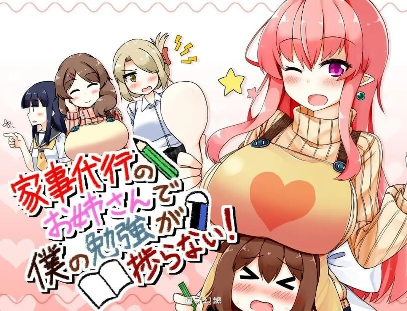 [互动SLG/动态] 来帮忙做家务的姐姐让我没法专心学习！ 家事代行のお姉さんで僕の勉強が捗らない!  v2.0 汉化步兵版  [ 1.70G]