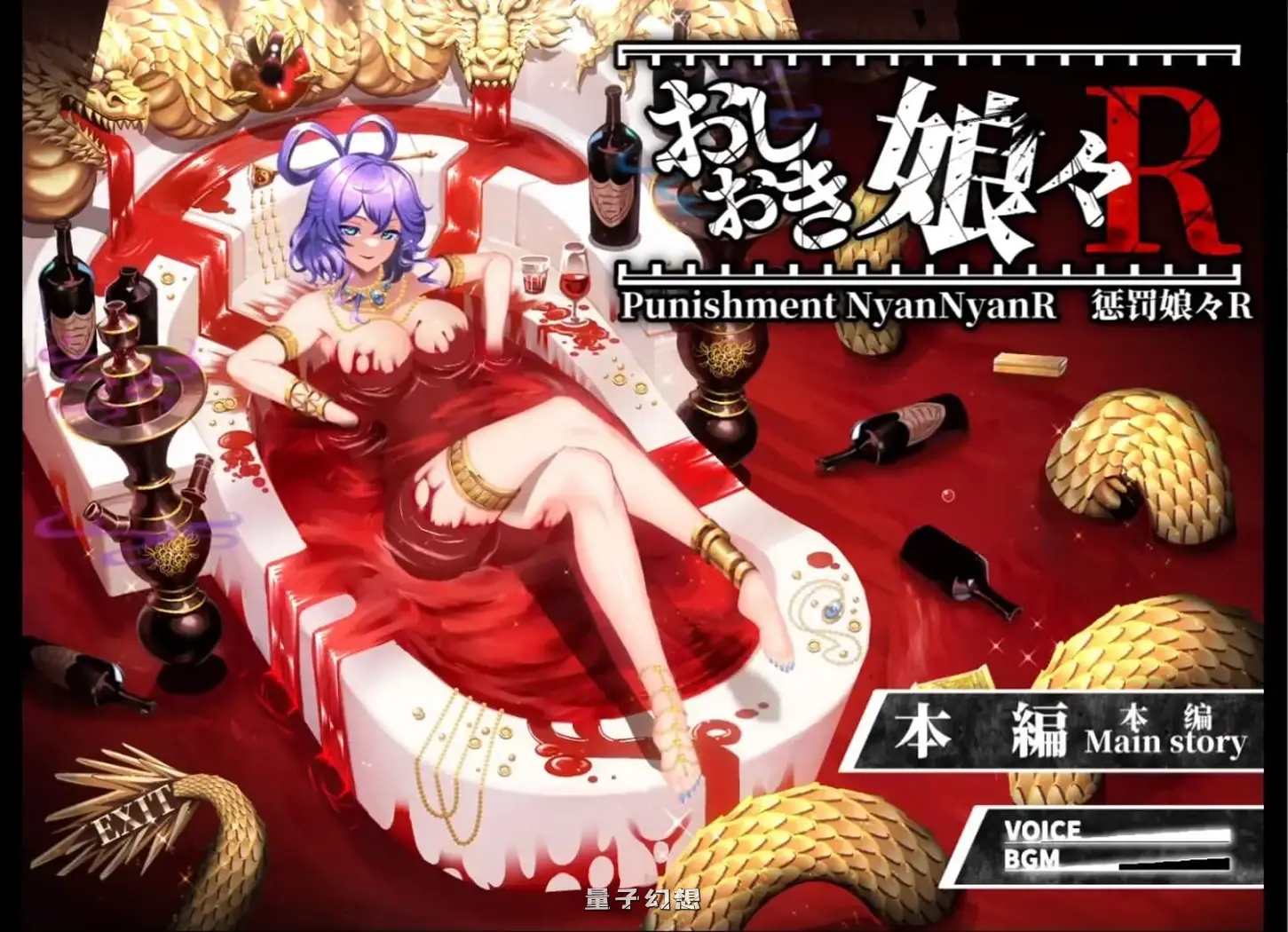 新作[爆款SLG/战斗] 惩罚娘娘Ｒ おしおき娘々R v1.4 Steam官中版+前作+视频 [2.9G]