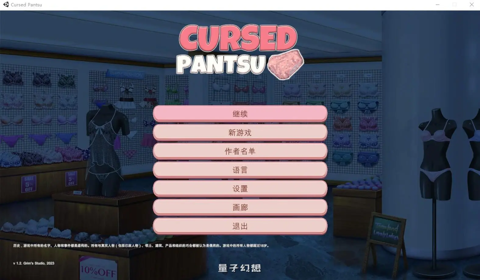 新步兵[日式ACT] 被诅咒的内裤 呪いのパンツ v1.2 官中版  [2.20G]