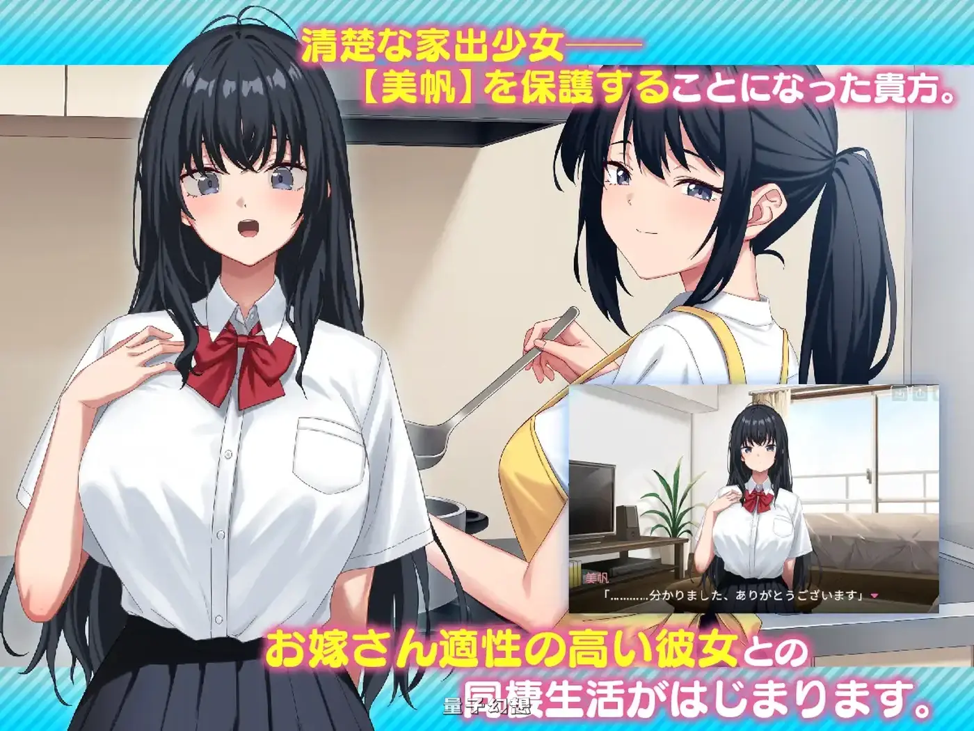 新作[互动SLG] 我捡到了一个离家出走的女孩。 家出娘、拾いました。v1.0.5 正式版 [8.40G]