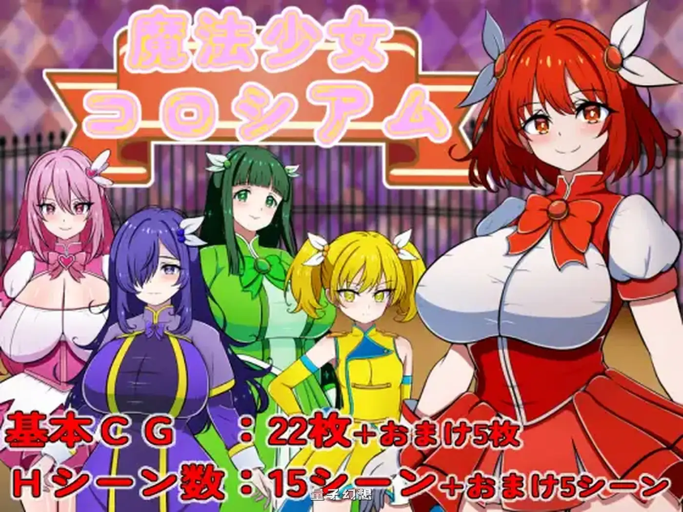 新作[探索RPG] 魔法少女竞技场 魔法少女コロシアム AI汉化版 [330M]