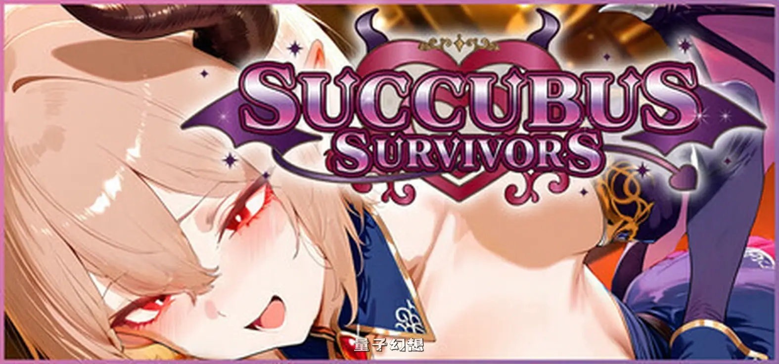 新作[冒险ACT/策略/战斗] 魅魔幸存者 Succubus Survivors Steam官中步兵版 [1.20G]