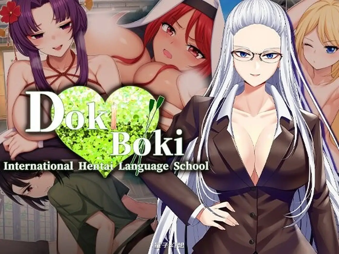 新作[探索SLG] Doki Boki!国际变态语言学校  072官中步兵版 [1.40G]