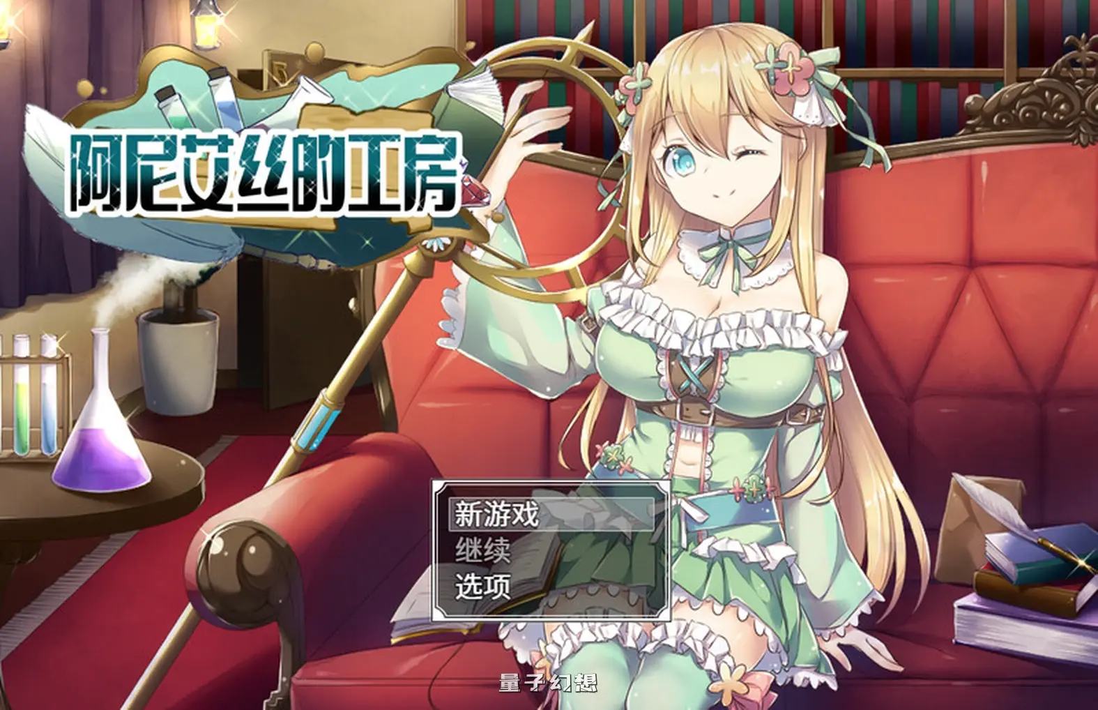 [日式RPG] 阿尼艾丝的工房 アニエスの工房 ～ 流され少女の工房日誌 ～ V2.0 STEAM官中版 [1.0G]