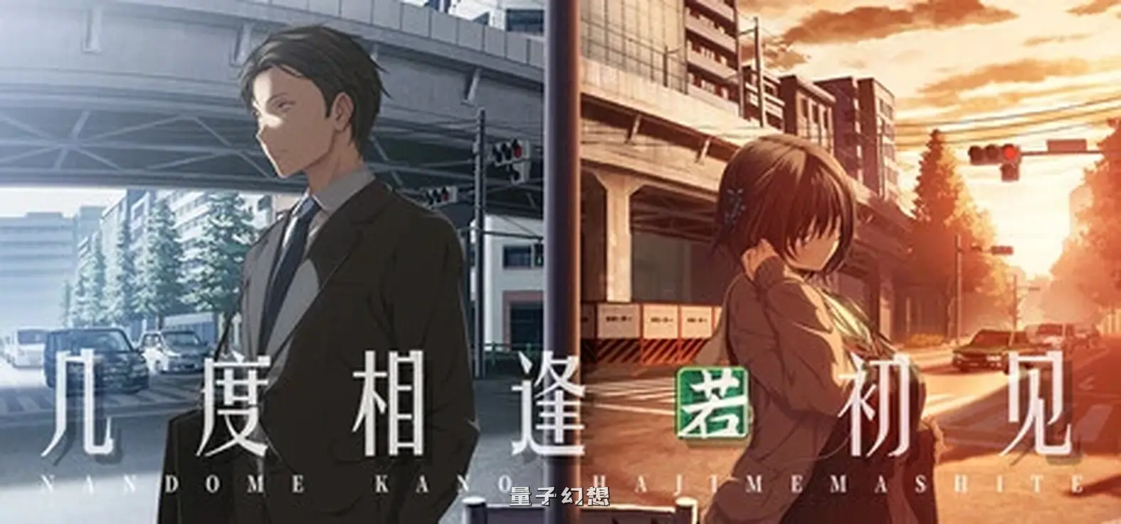 新作[休闲ADV/奇幻/动漫] 几度相逢若初见 NICE TO MEET YOU, AGAIN v1.03b Steam官中版 [4.10G]