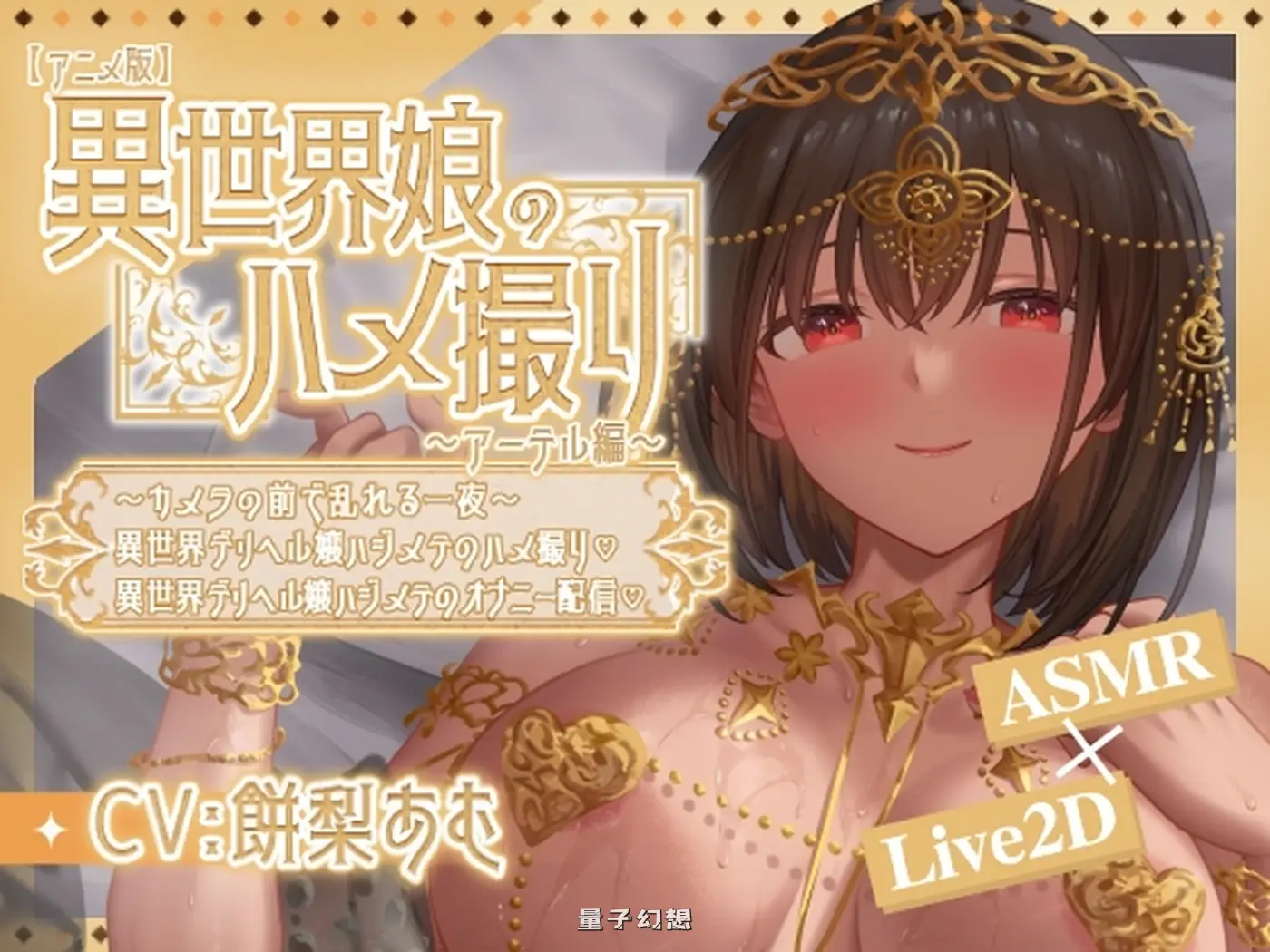 新作 [日式SLG] 异世界少女的私密拍摄～阿特尔篇～ 官中版 [610M]