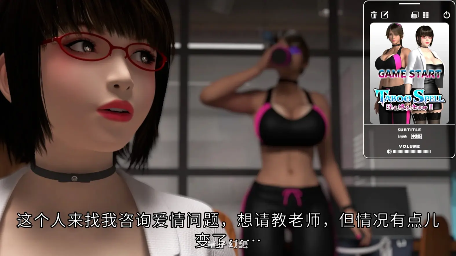 新作[3D互动/全动态]禁忌咒语 女教师II 游戏版 Taboo Spell 女教師II GAME版 官方中文版[5.61G]