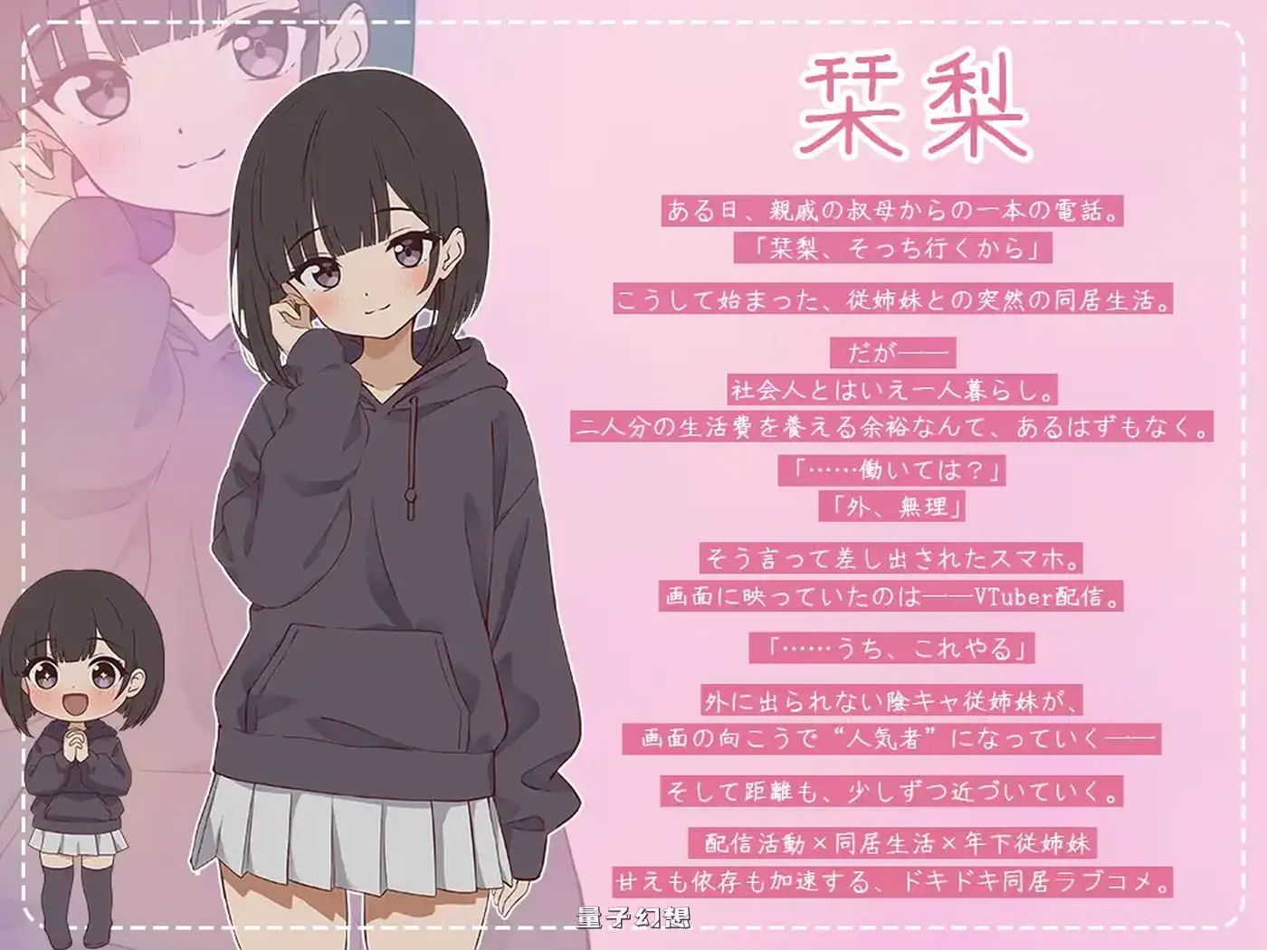 新作[探索SLG/日常/生活] 突然同居的表妹似乎要成为VTuber了—只有我知道的秘密真面目- v1.01 生肉版 [6.40G]