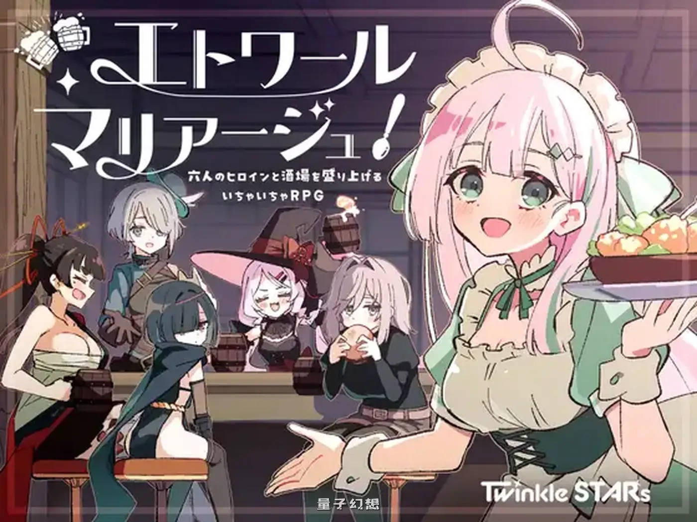 新作[探索RPG/奇幻] 星辰联姻！～与六位女主角一起炒热酒馆的卿卿我我RPG AI汉化版 [980M]