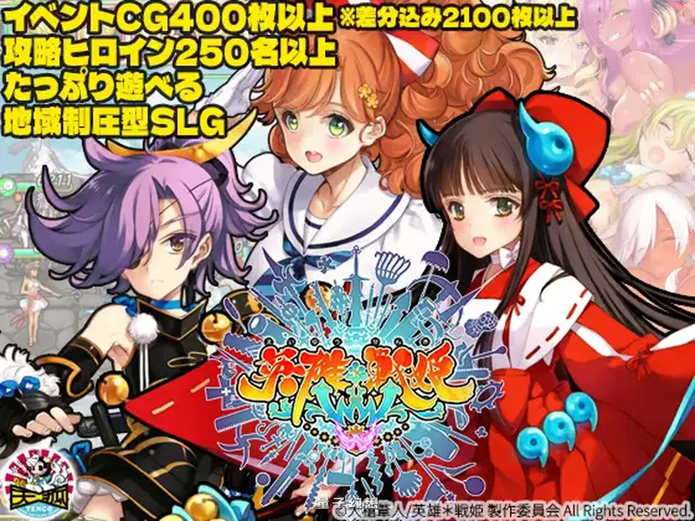 新作[拨作SLG] 英雄*战姬 英雄*戦姫WWW 生肉版 [7.10G]