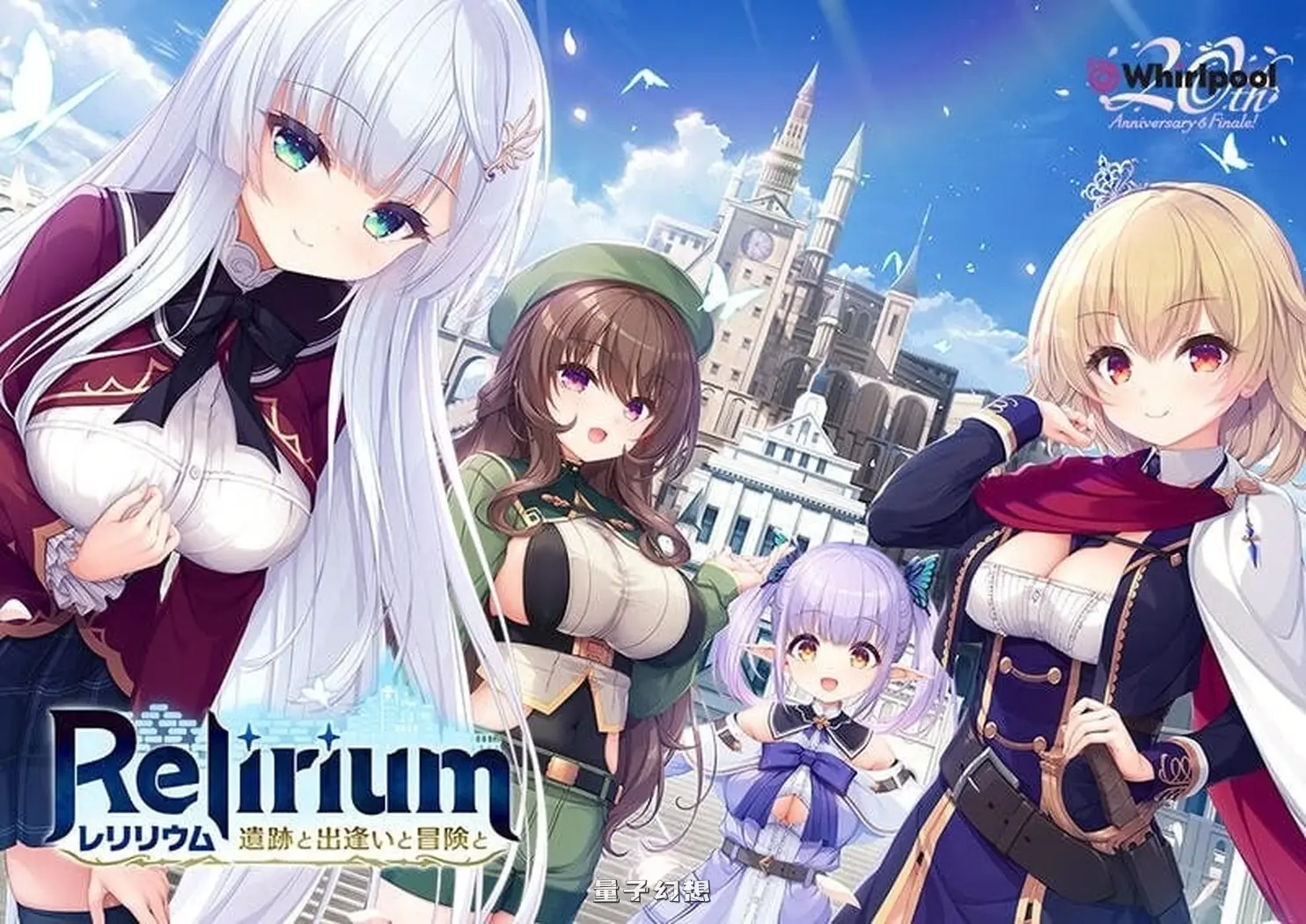 新作[冒险ADV] Relirium -雷利利乌姆- 遗迹与邂逅与冒险 Relirium -v1.0.1 AI汉化版 [3.80G]