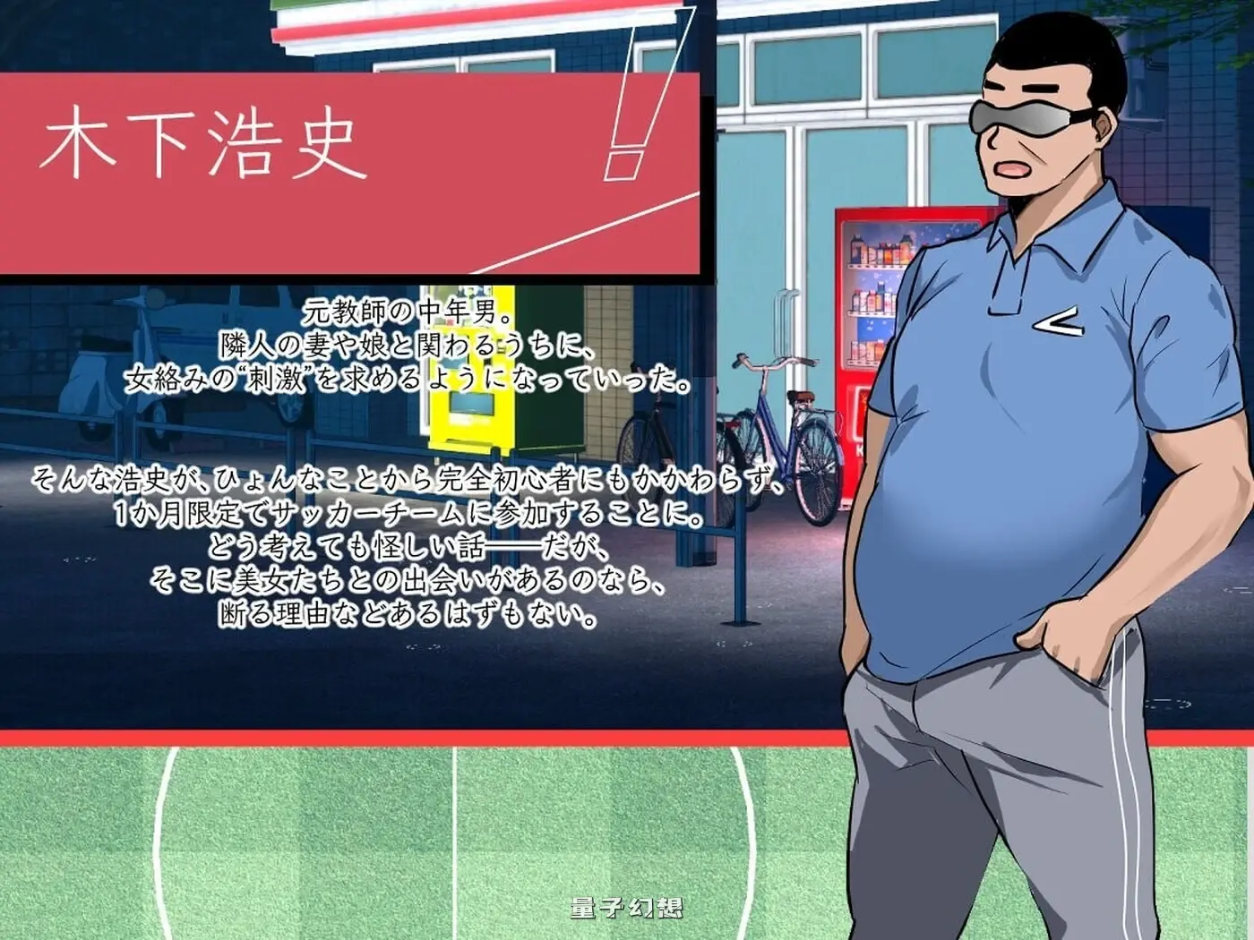 新作[日式RPG/动态] 足球 サッカー v0.1.1 Demo 官中版 [3.50G]