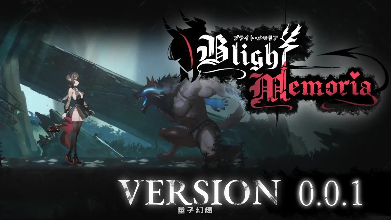 [爆款ACT] 苍蓝枯萎的梅莫里亚 Blight Memoria Demo v0.0.2.7 生肉版 [更新/2.60G]