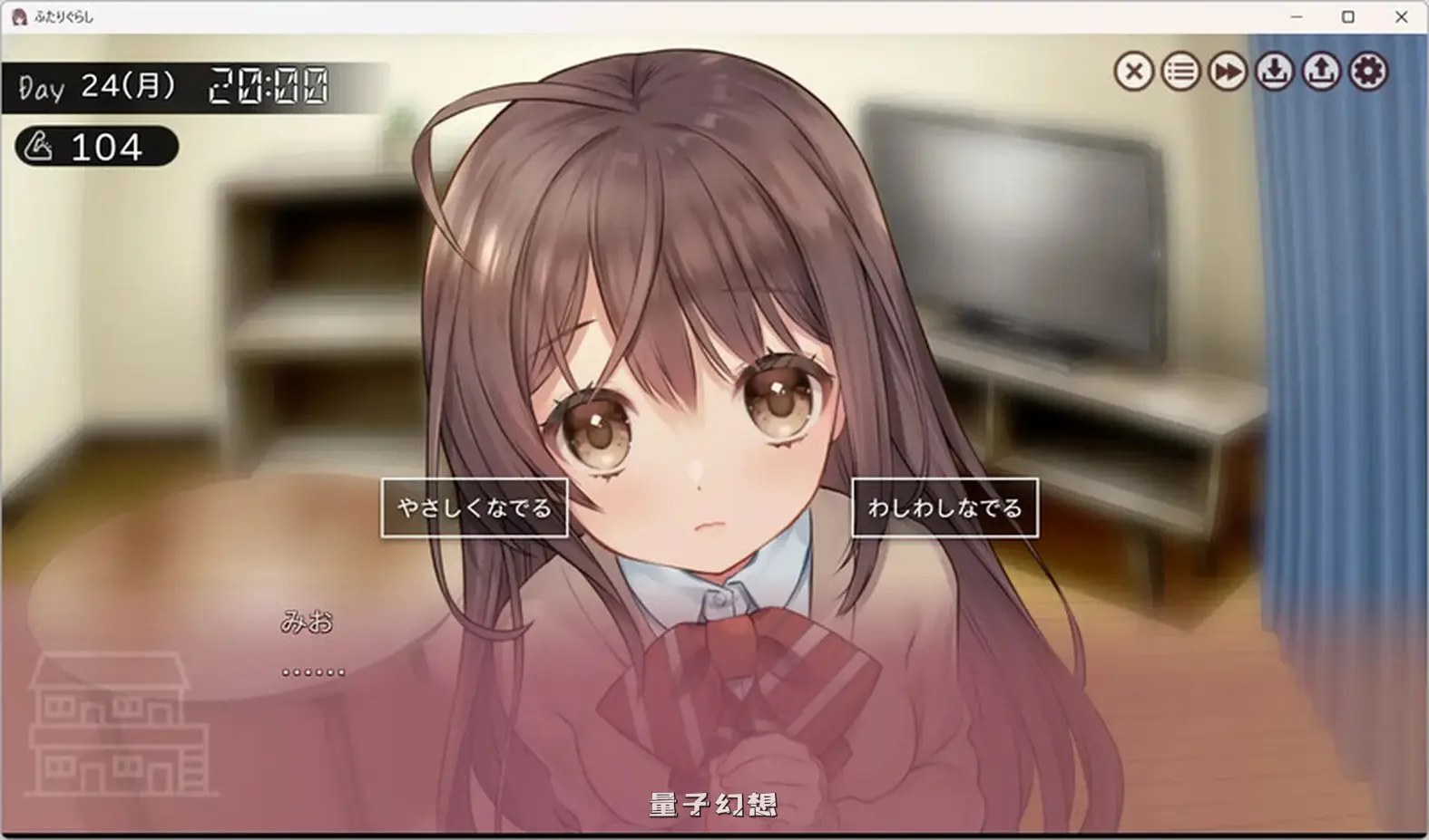 [爆款SLG/互动养成/动态] 两人生活 ふたりぐらし v1.672 AI汉化版 [更新/4.90G]