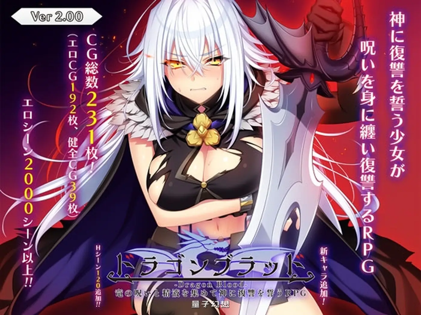 [大型RPG] 龙血～以龙的诅咒和发誓向上帝复仇的RPG～ v2.12 AI汉化版+[DLC1 v1.03] [更新/11.90G]