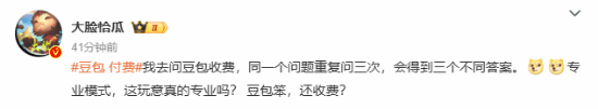 “豆包 笨还收费”热搜第二!听AI胡说八道也要钱?