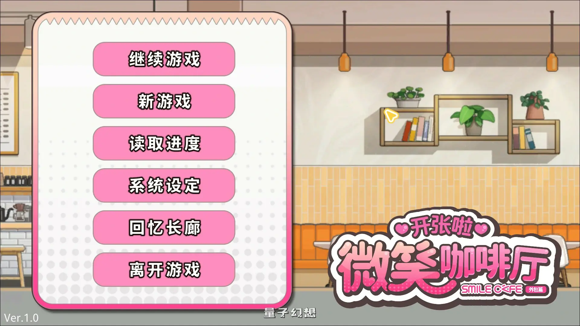 [日系SLG/官中]开张啦 微笑咖啡厅 官方中文版[7.98G/新作]