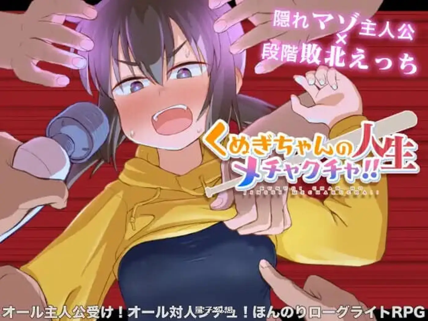 新作[探索RPG/回合] 栩的人生已经没救了！Kunugi’s Life is a Mess! v1.03 Steam官中步兵版 [1.40G]