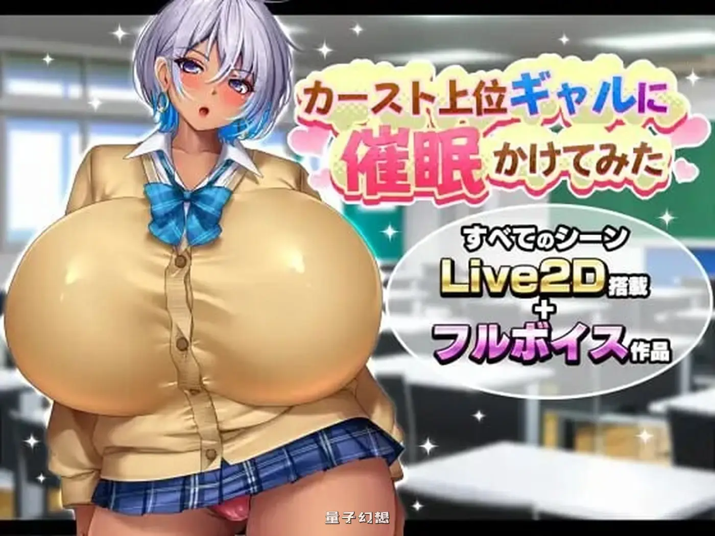新作[探索SLG/动态] 给高阶层辣妹施个催眠术 カースト上位ギャルに催眠かけてみた AI汉化版 [1.70G]