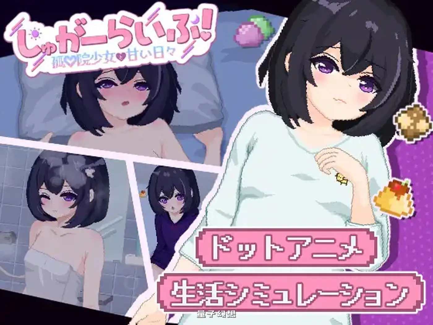 [互动SLG] 砂糖生活!～与孤儿院少女共度甜蜜时光～ ver1.01 内嵌AI汉化版 [更新/2.80G]