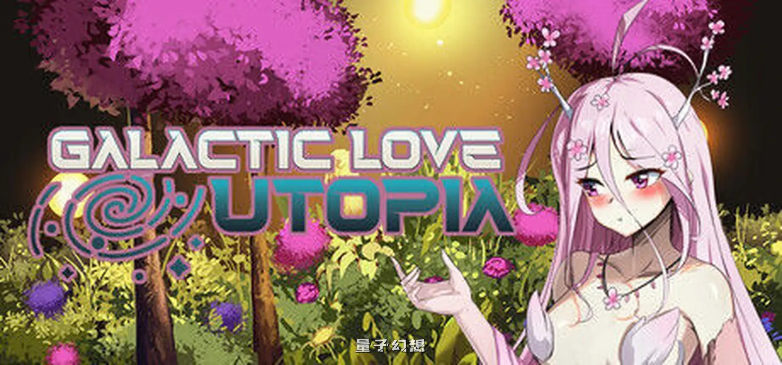 新作[探索SLG/魔物娘/兽人] 银河恋爱乌托邦 Galactic Love Utopia 官中步兵版 [3.10G]