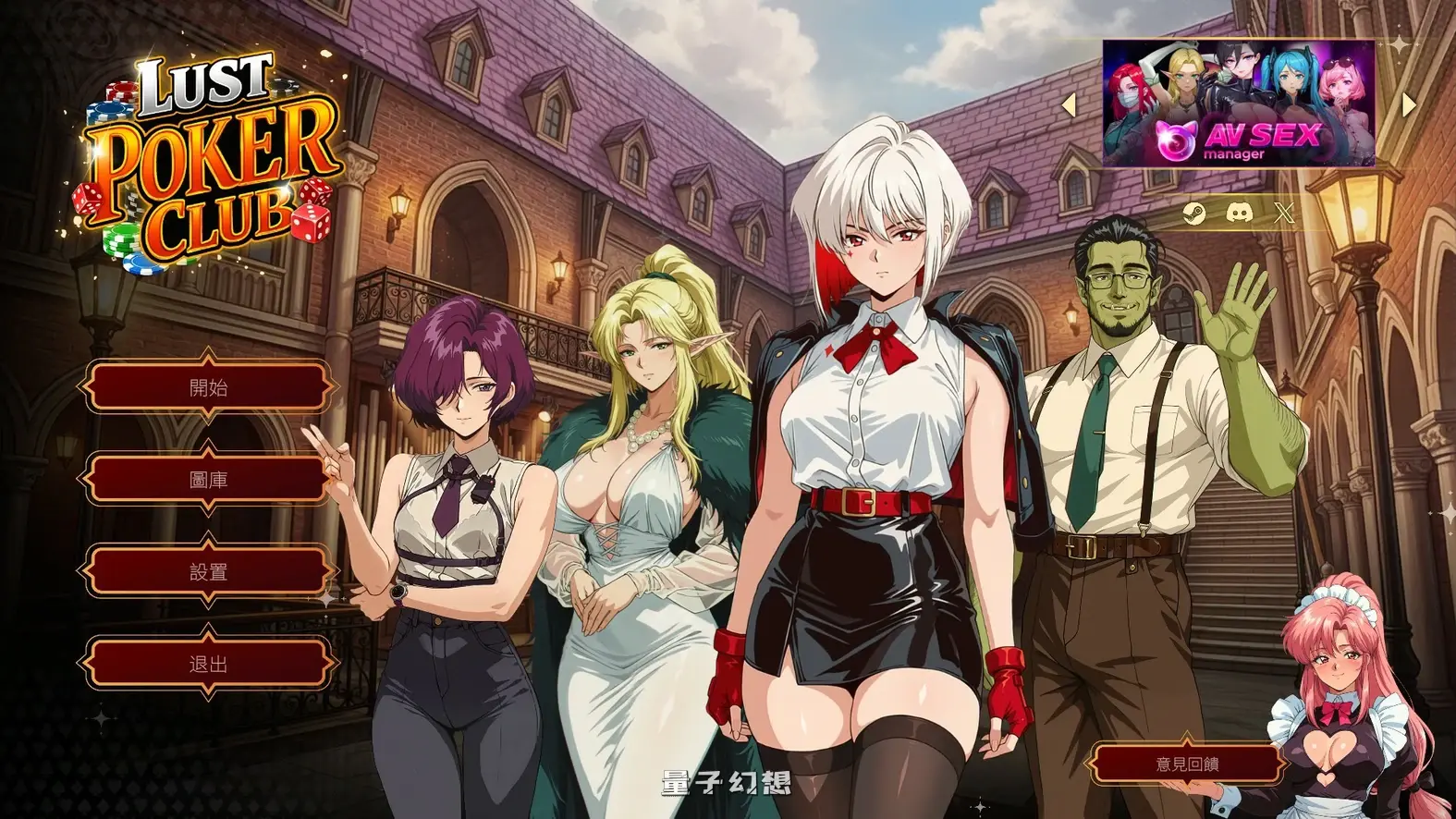 [SLG/官中]魅惑扑克俱乐部Lust Poker Club Final 官方中文步兵版[3.93G]
