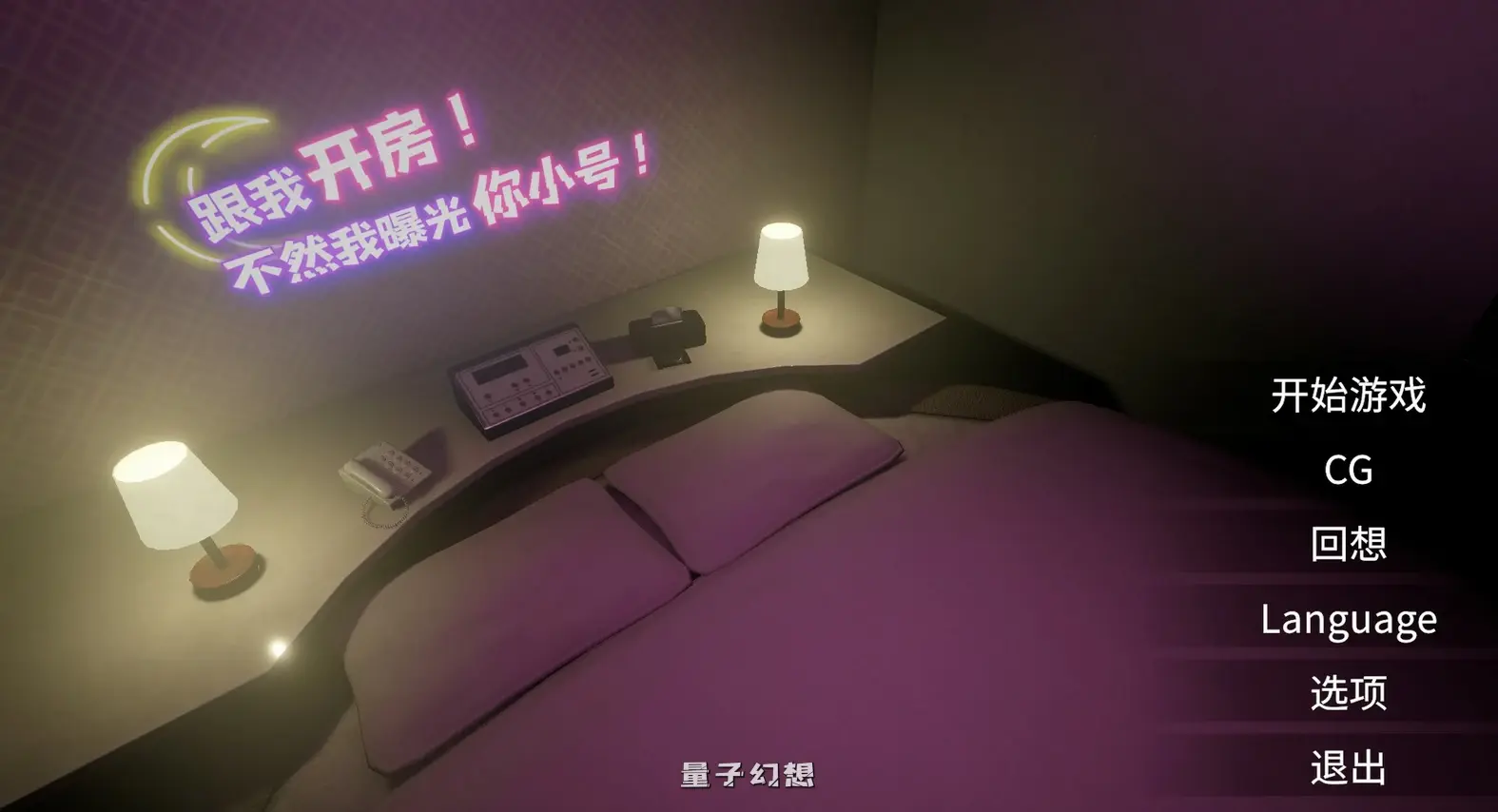 [日系/SLG]曝光你的小号！来情人酒店！v20260606 官方中文版[1.74G]