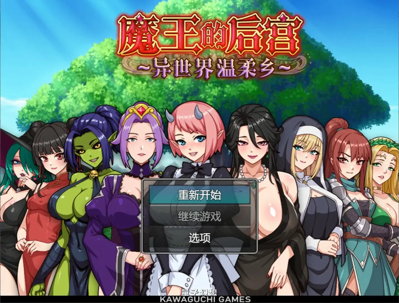 [日系/RPG/魔族]魔王大人！后宫的羁绊 官方中文版[1.5G]