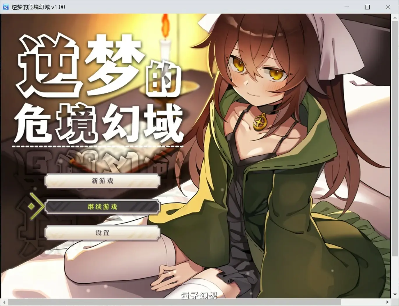 [日系RPG/官中/卡牌]逆梦的危境幻域 官方中文版[2.45G]