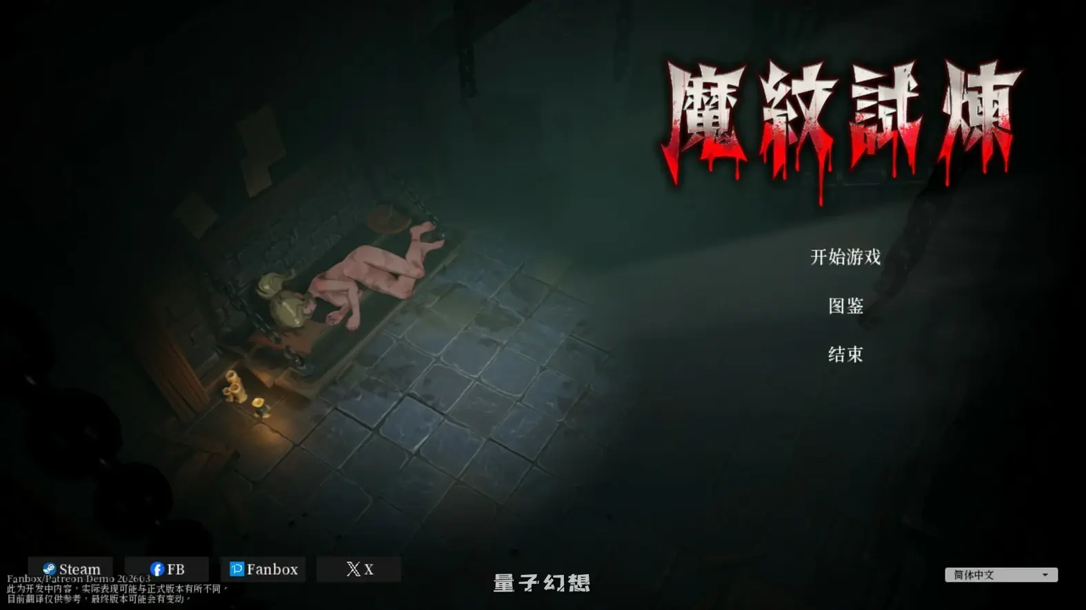 [日系ACT/官中/动作]魔纹试炼 Trials of the Demonic Seal 官方中文版[1.72G]