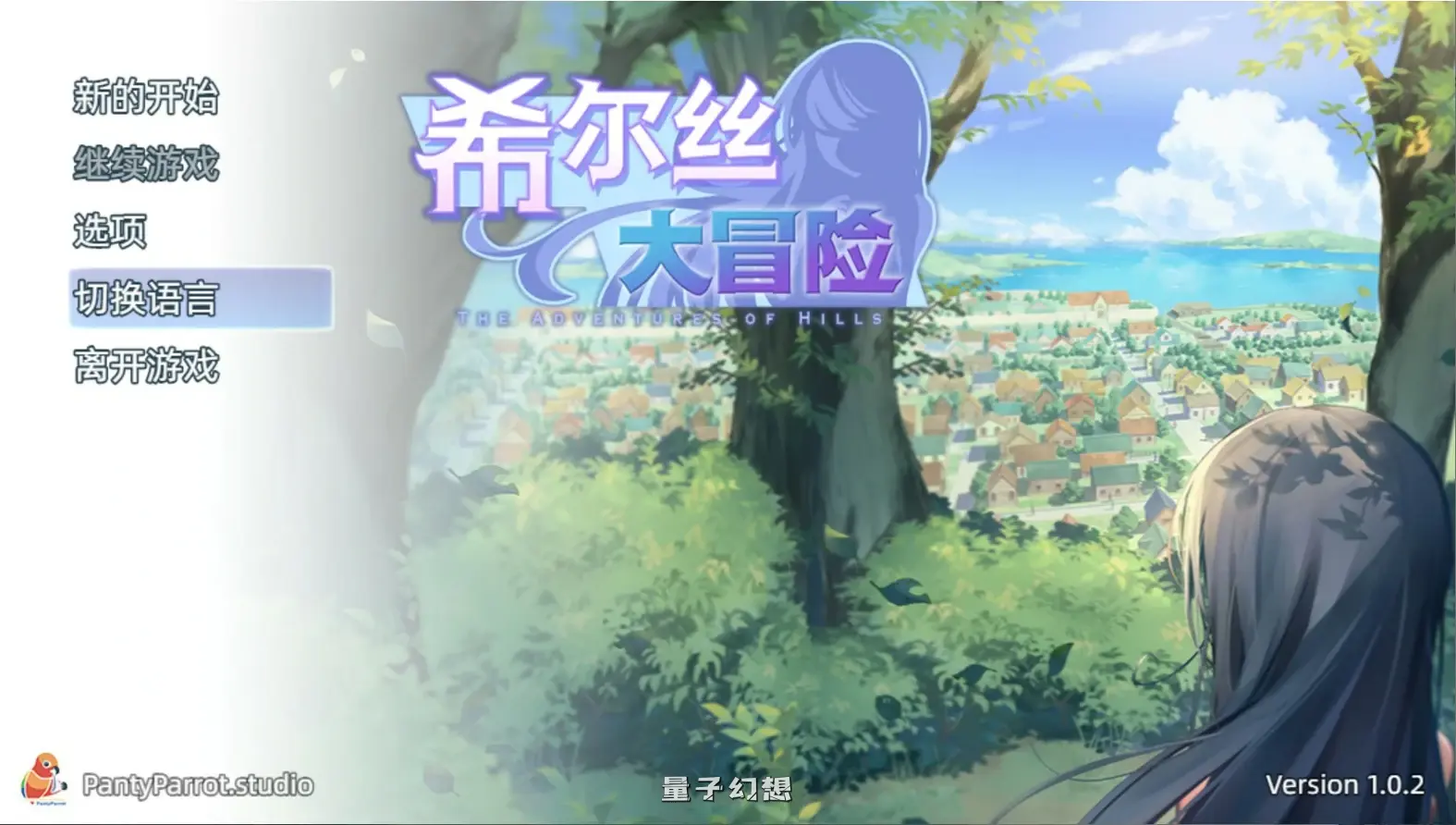 [日系RPG/官中]希尔丝大冒险The Adventures of HILLS1.0.2 官方中文版[1.75G]
