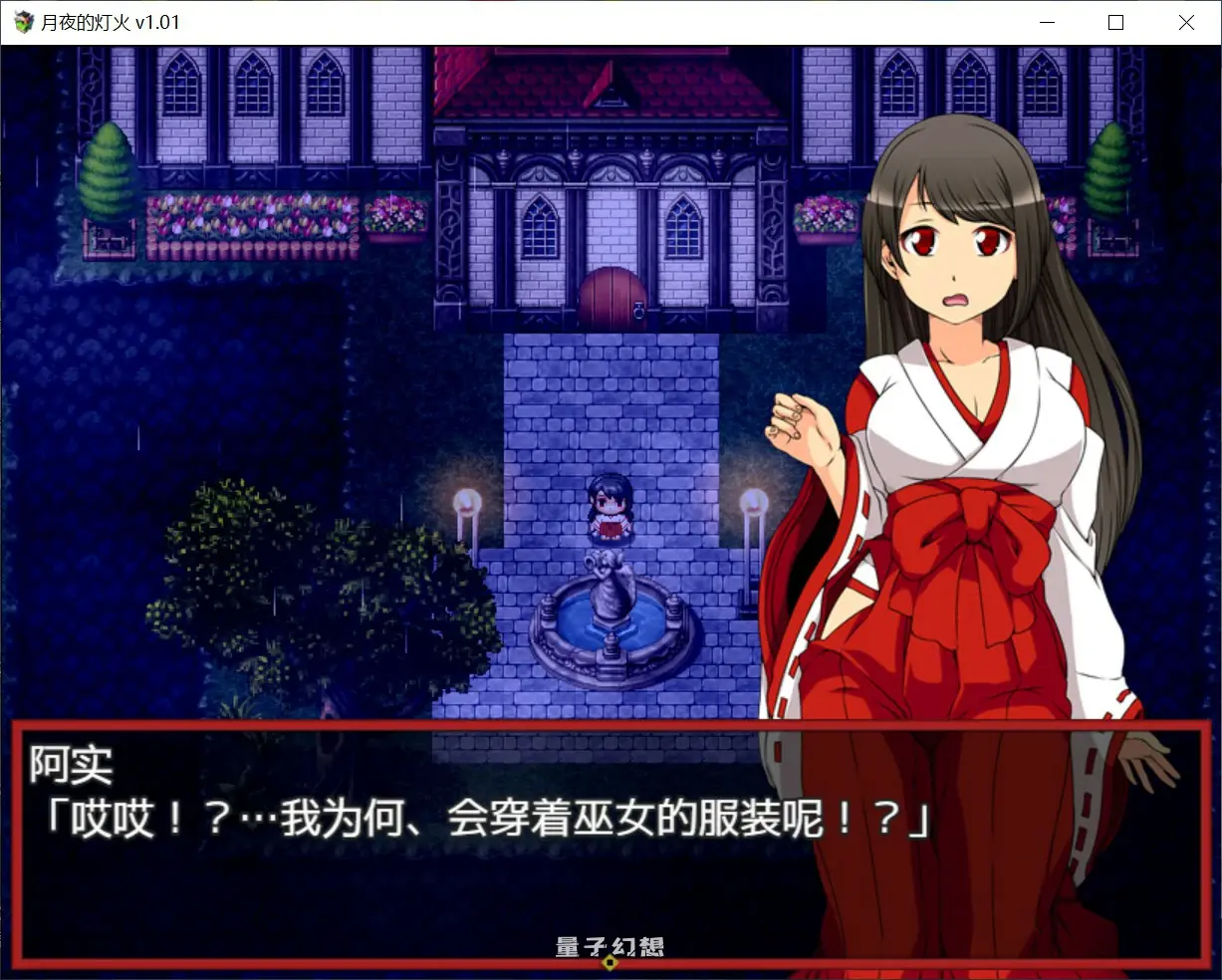 【日系RPG/官中/少女】月夜的灯火1.01 官方中文版【PC/0.42G】 【日系RPG/官中/少女】月夜的灯火1.01 官方中文版【PC/0.42G】