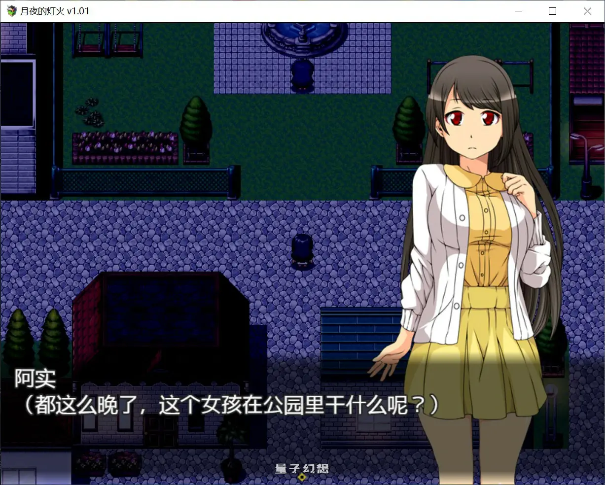 【日系RPG/官中/少女】月夜的灯火1.01 官方中文版【PC/0.42G】 【日系RPG/官中/少女】月夜的灯火1.01 官方中文版【PC/0.42G】