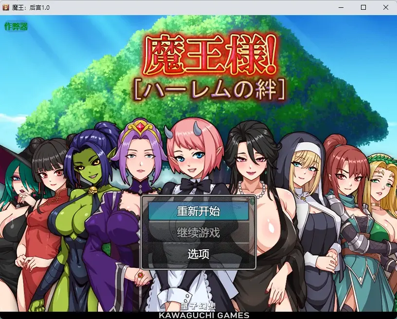 【日系RPG/AI汉化/后宫】魔王:后宫1.0 AI汉化版【PC+安卓/2.51G】 【日系RPG/AI汉化/后宫】魔王:后宫1.0 AI汉化版【PC+安卓/2.51G】