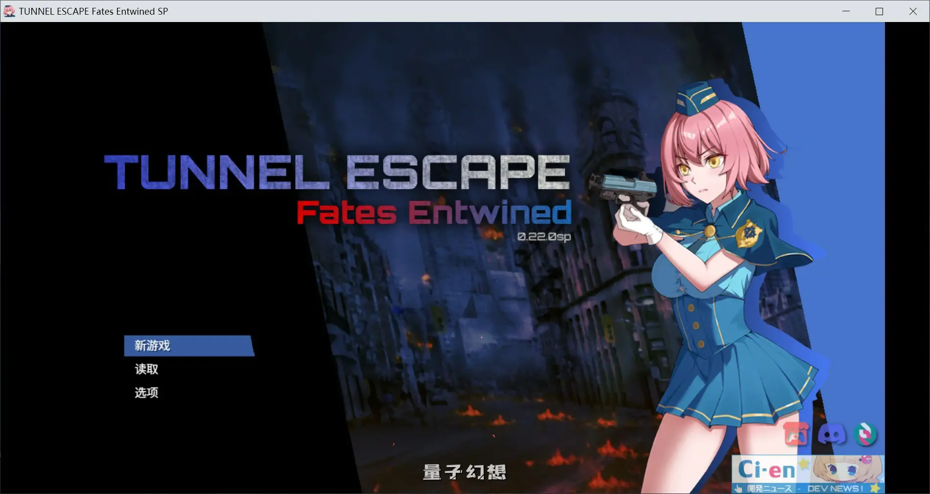 [日系RPG/官中]隧道逃生：终极版TUNNEL ESCAPE Fates Entwined 0.22.0a 官方中文版[2.47G]