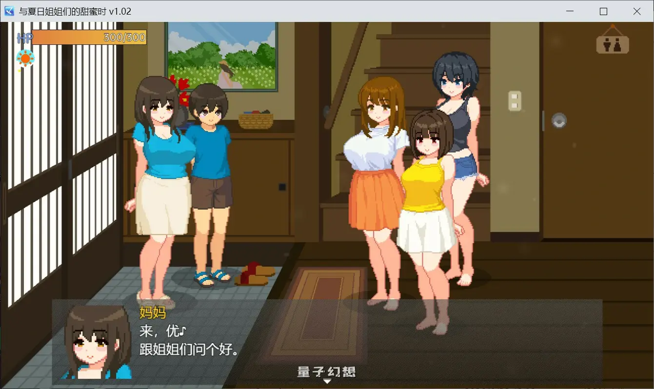 【日系SLG/官中/像素】与夏日姐姐们的甜蜜时光 官方中文版【PC/0.35G】 【日系SLG/官中/像素】与夏日姐姐们的甜蜜时光 官方中文版【PC/0.35G】
