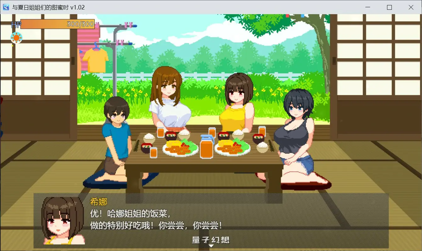 【日系SLG/官中/像素】与夏日姐姐们的甜蜜时光 官方中文版【PC/0.35G】 【日系SLG/官中/像素】与夏日姐姐们的甜蜜时光 官方中文版【PC/0.35G】
