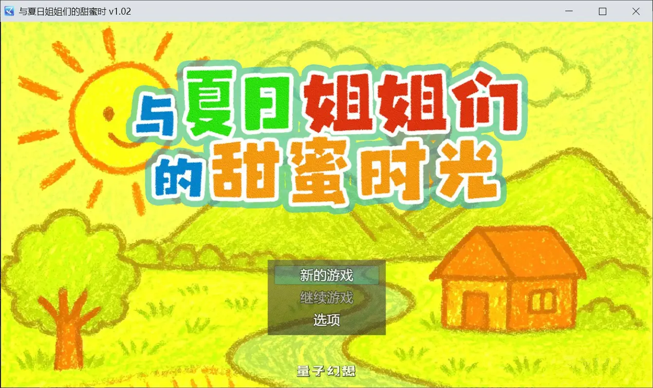 [日系SLG/官中/像素]与夏日姐姐们的甜蜜时光 官方中文版[0.35G]