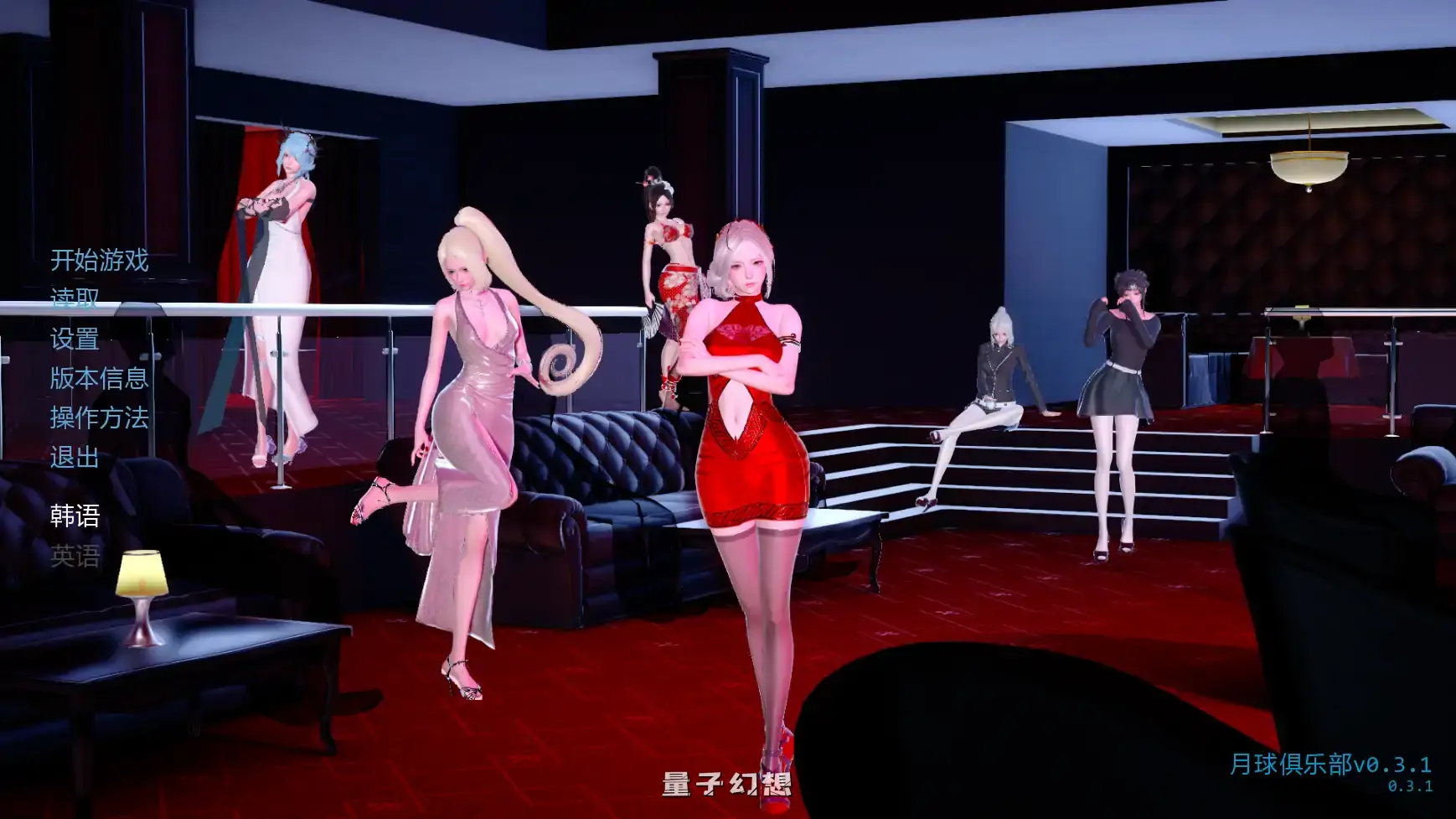 [亚洲SLG/后宫]月球俱乐部The Moon Clubv0.3.1  AI汉化版[3.53G/更新]