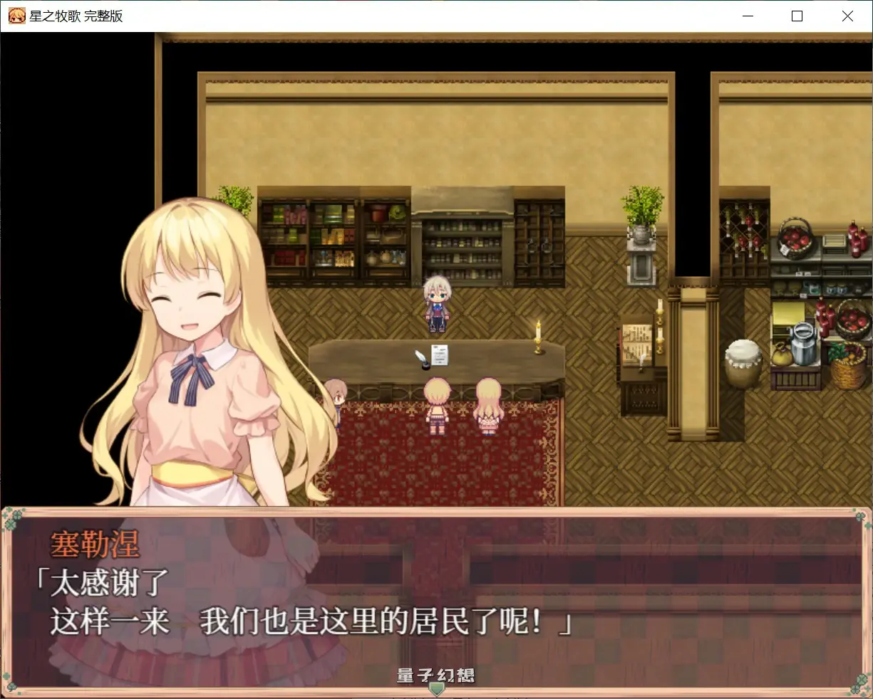 【日系RPG/官中/少女】星之牧歌 官方中文版【PC/1G】 【日系RPG/官中/少女】星之牧歌 官方中文版【PC/1G】