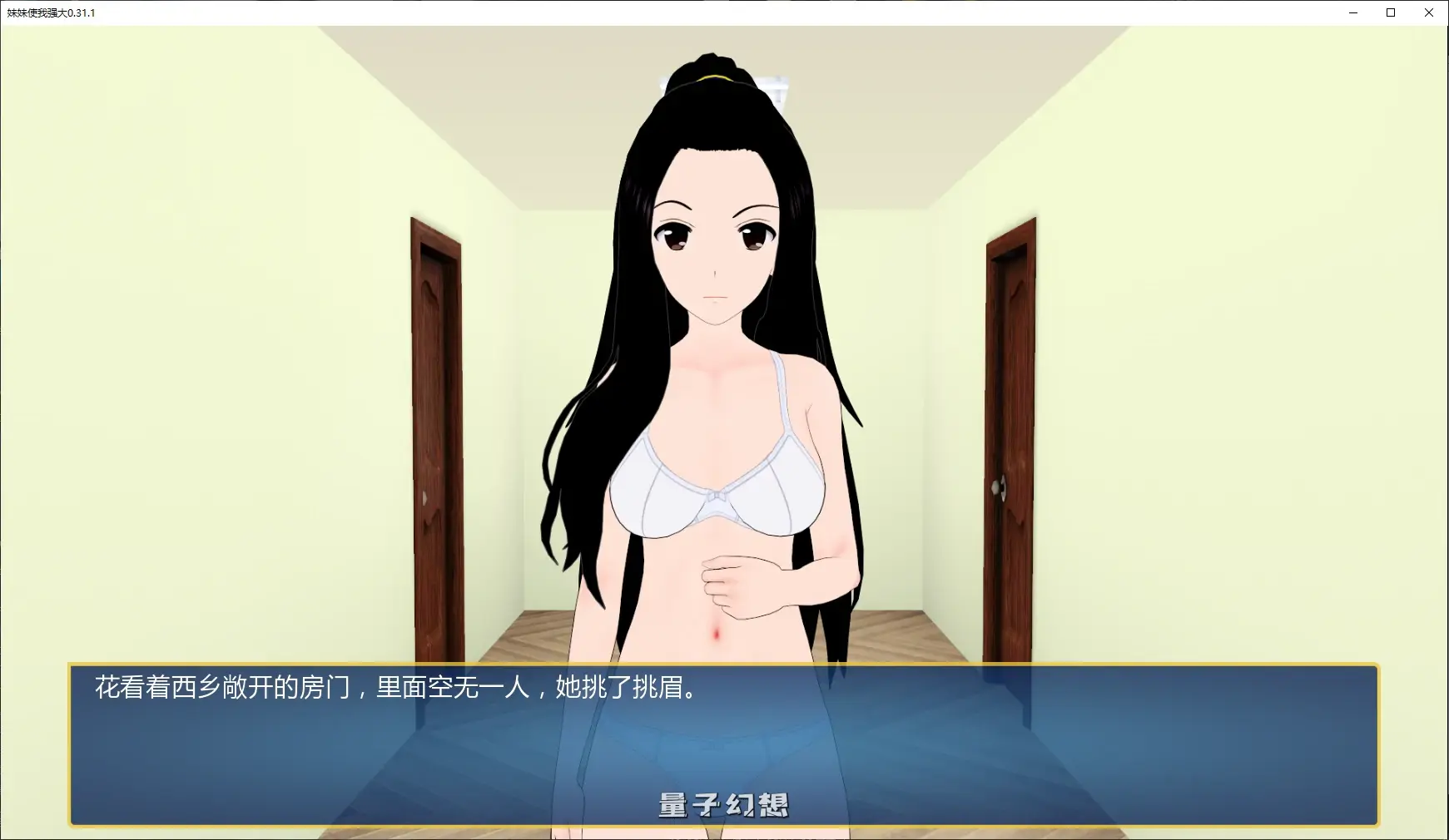 【日系SLG/AI汉化/一家人联欢补丁】妹妹使我强大0.31.1 AI汉化版【PC+安卓/3.3G/更新】