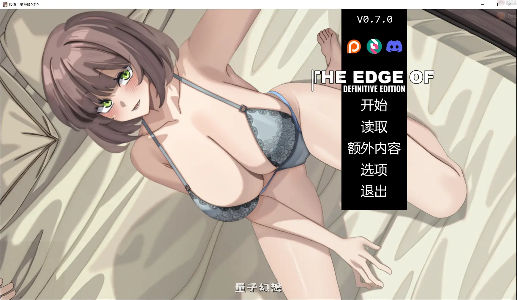 [日系SLG/AI汉化]边缘 – 终极版The Edge Of – Definitive Edition0.7.0 AI汉化版[4.1G/更新]