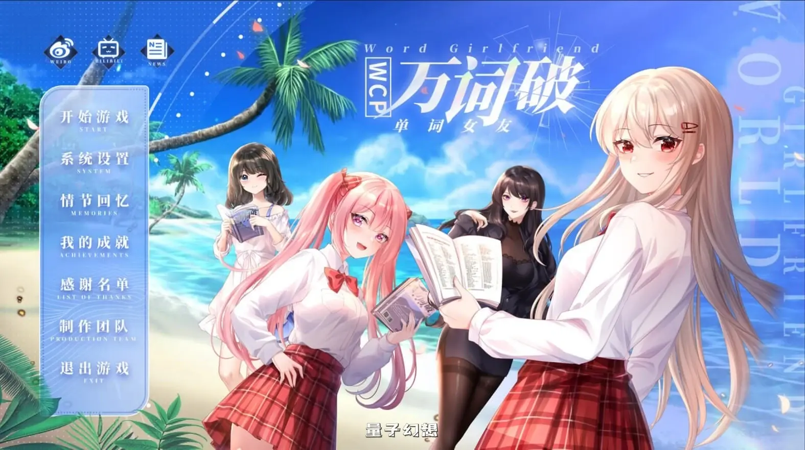 新作[日式SLG] 万词破 单词女友 WCP Word Girlfriend 官中版 [17.60G]