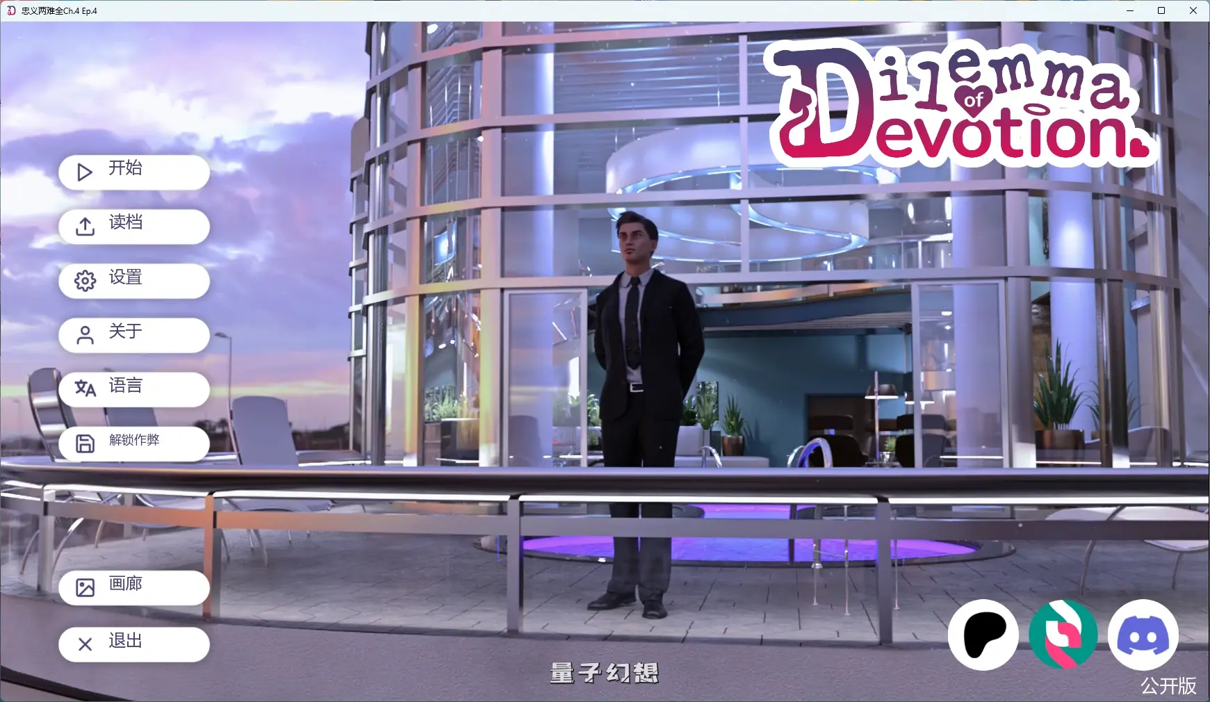 [SLG/AI汉化/沙盒] 忠义两难全Dilemma of DevotionCh.4 Ep.4 AI汉化版[5.88G/更新]