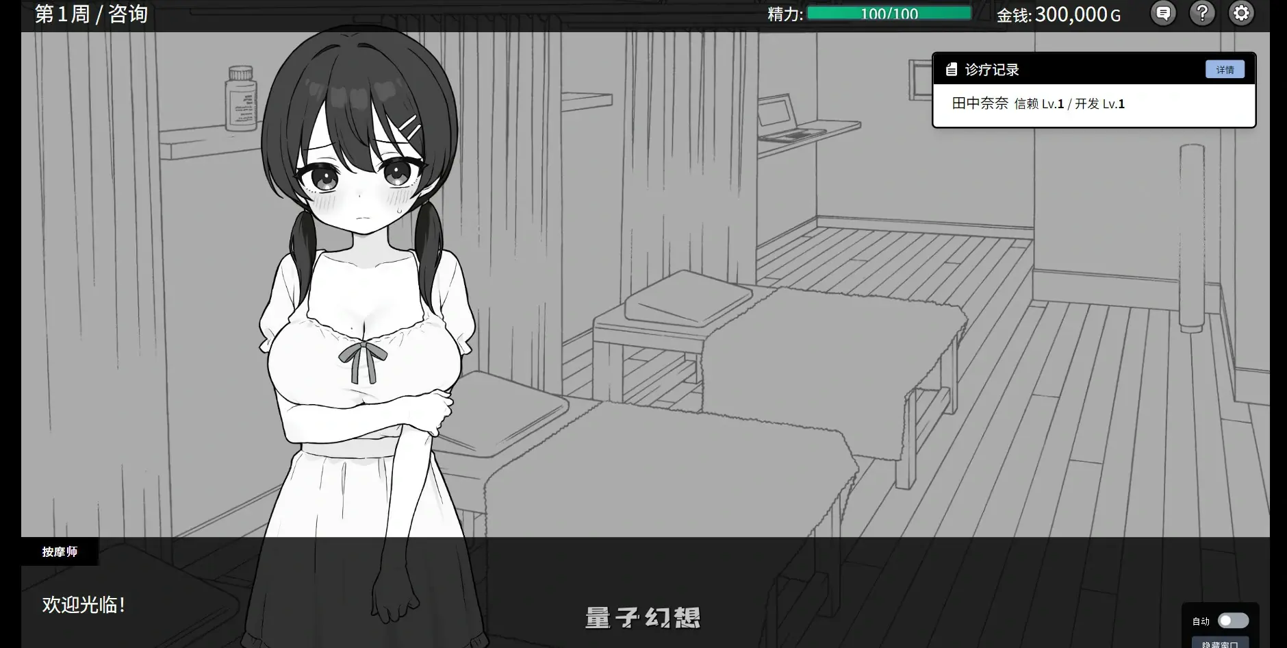 [日系SLG/官中/黑白]心跳！性感按摩2.1 官方中文版[1.57G]