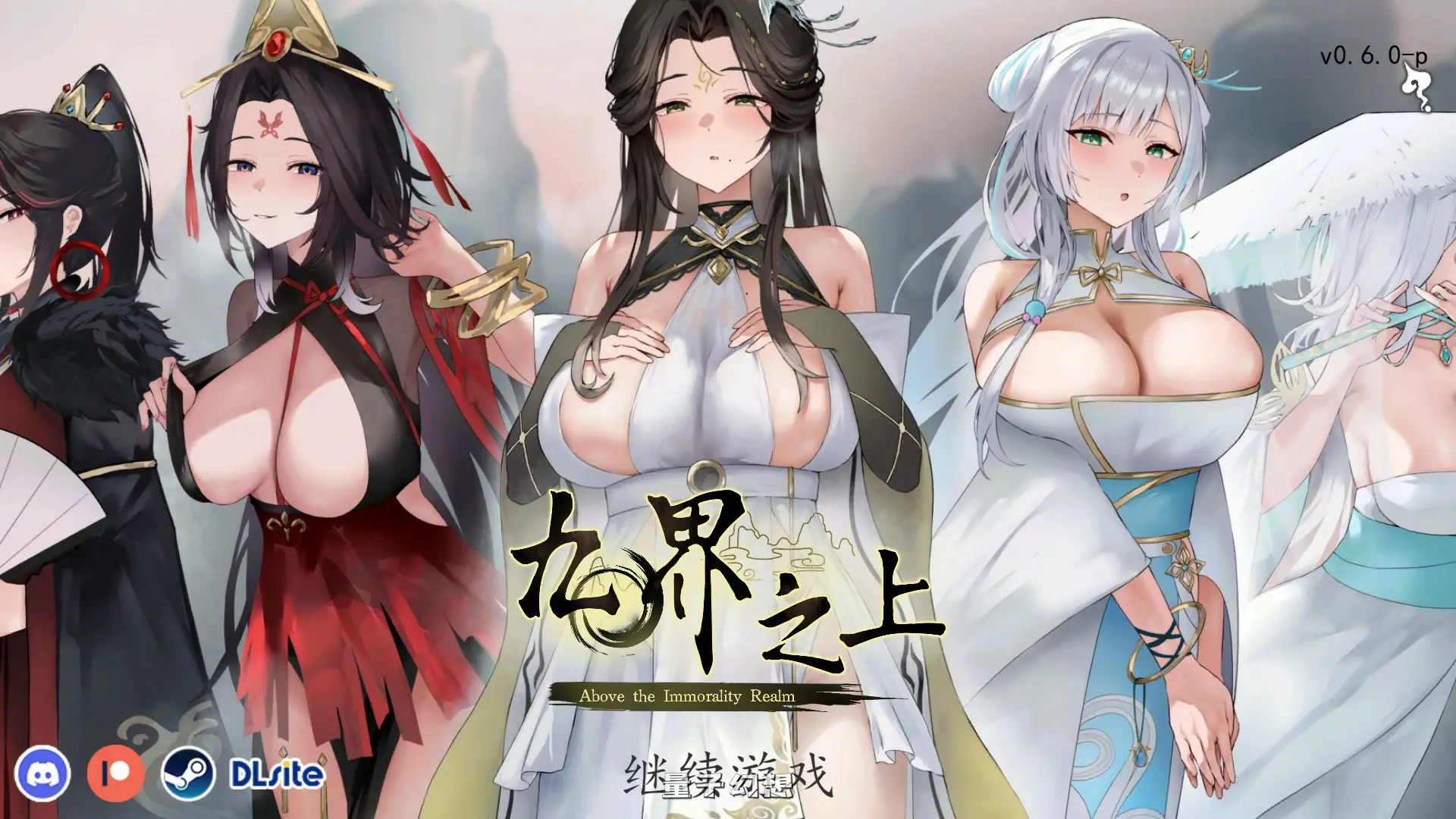 [国产SLG/官中/仙侠]九界之上Above The Immortality RealmV0.6.0  官方中文版[1.1G]